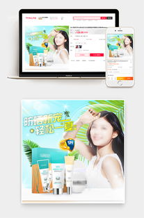 日常美妝防曬用品 時尚大氣的護膚新選擇